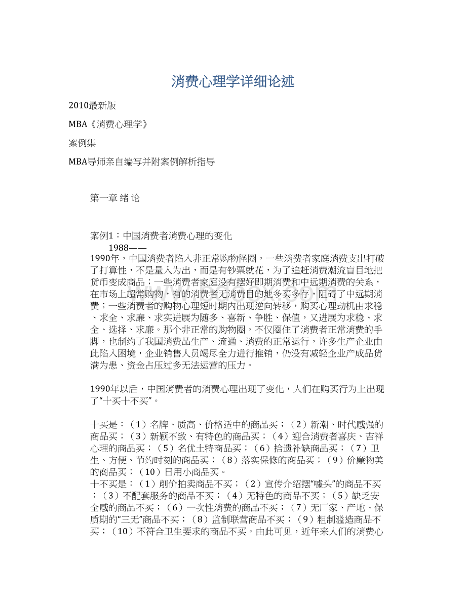 消费心理学详细论述.docx_第1页