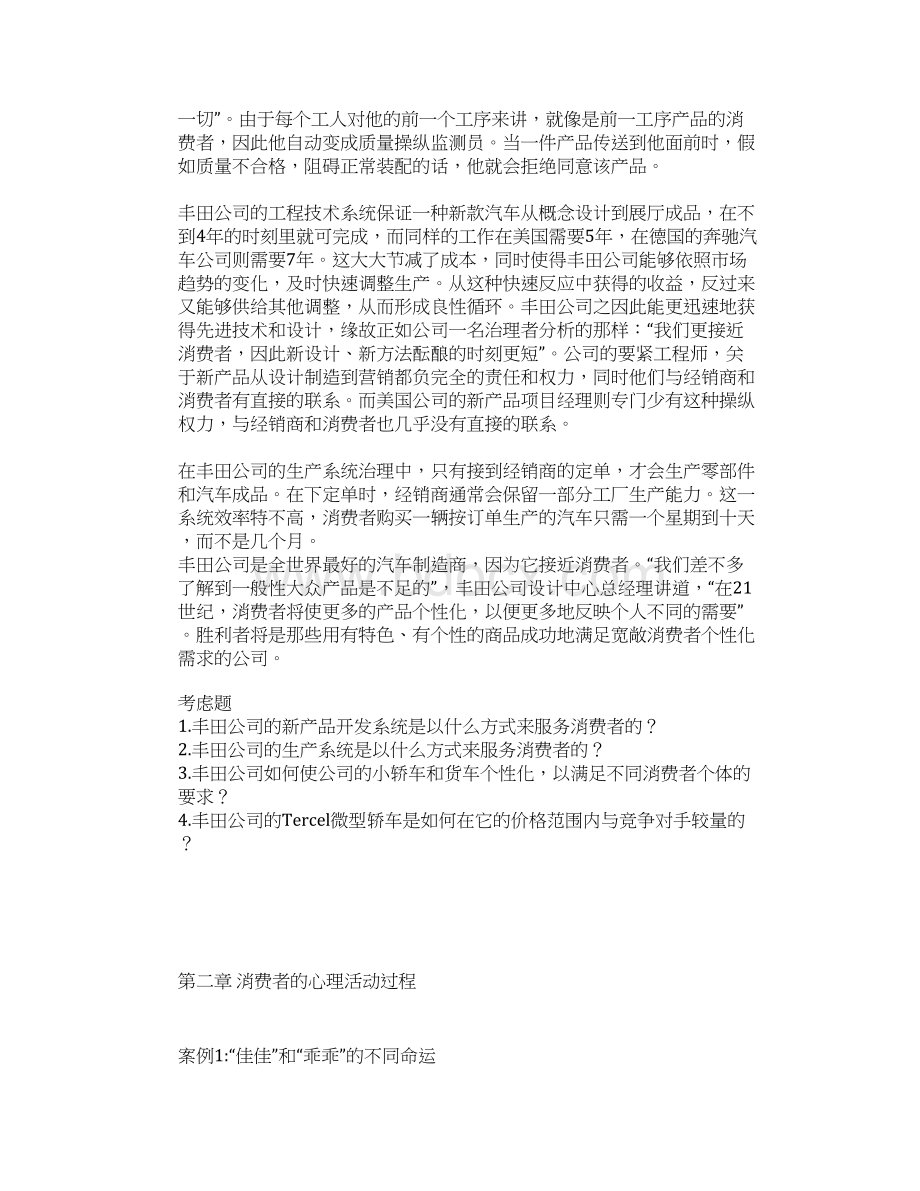 消费心理学详细论述Word文件下载.docx_第3页