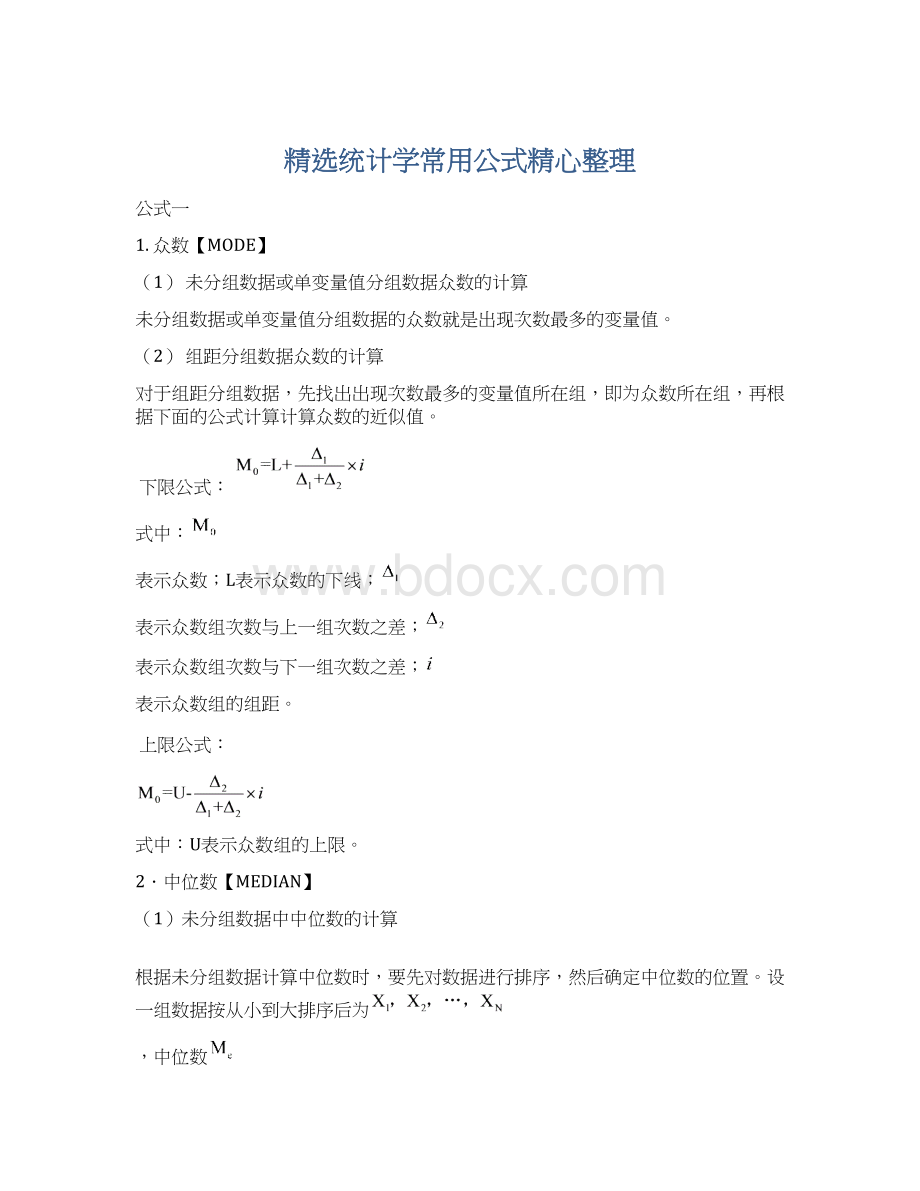 精选统计学常用公式精心整理.docx_第1页