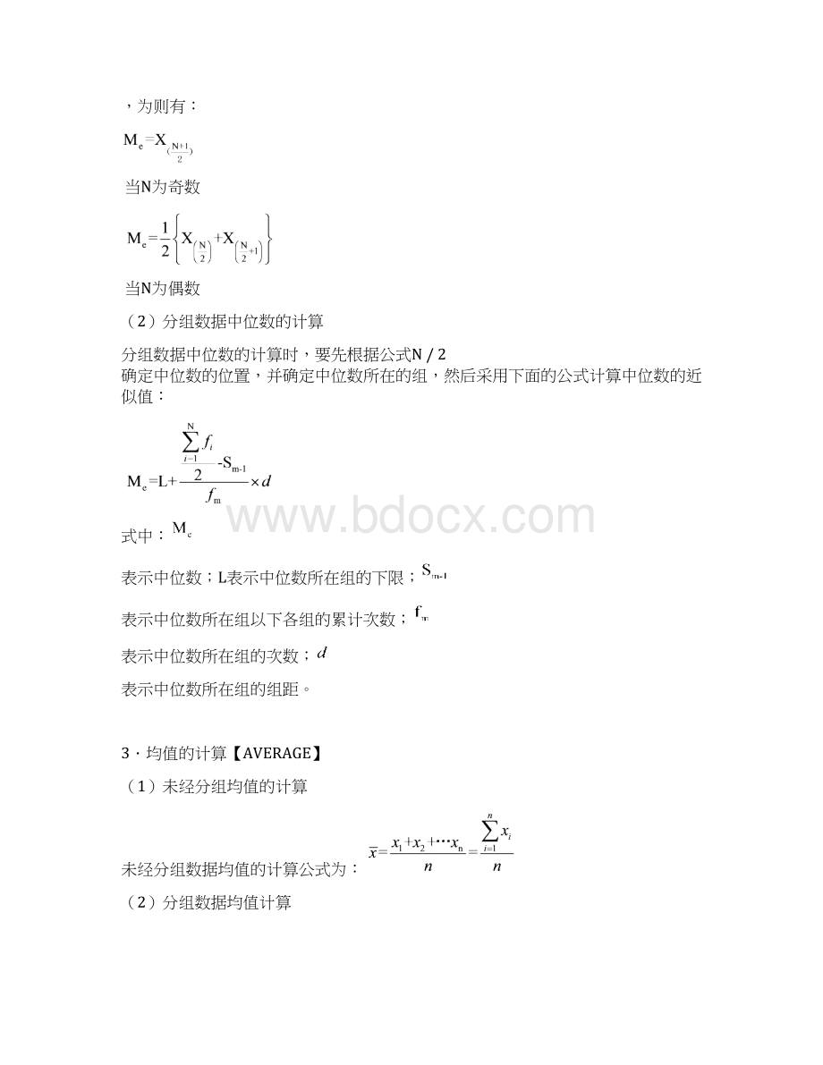 精选统计学常用公式精心整理.docx_第2页