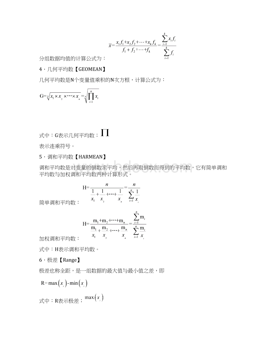 精选统计学常用公式精心整理.docx_第3页