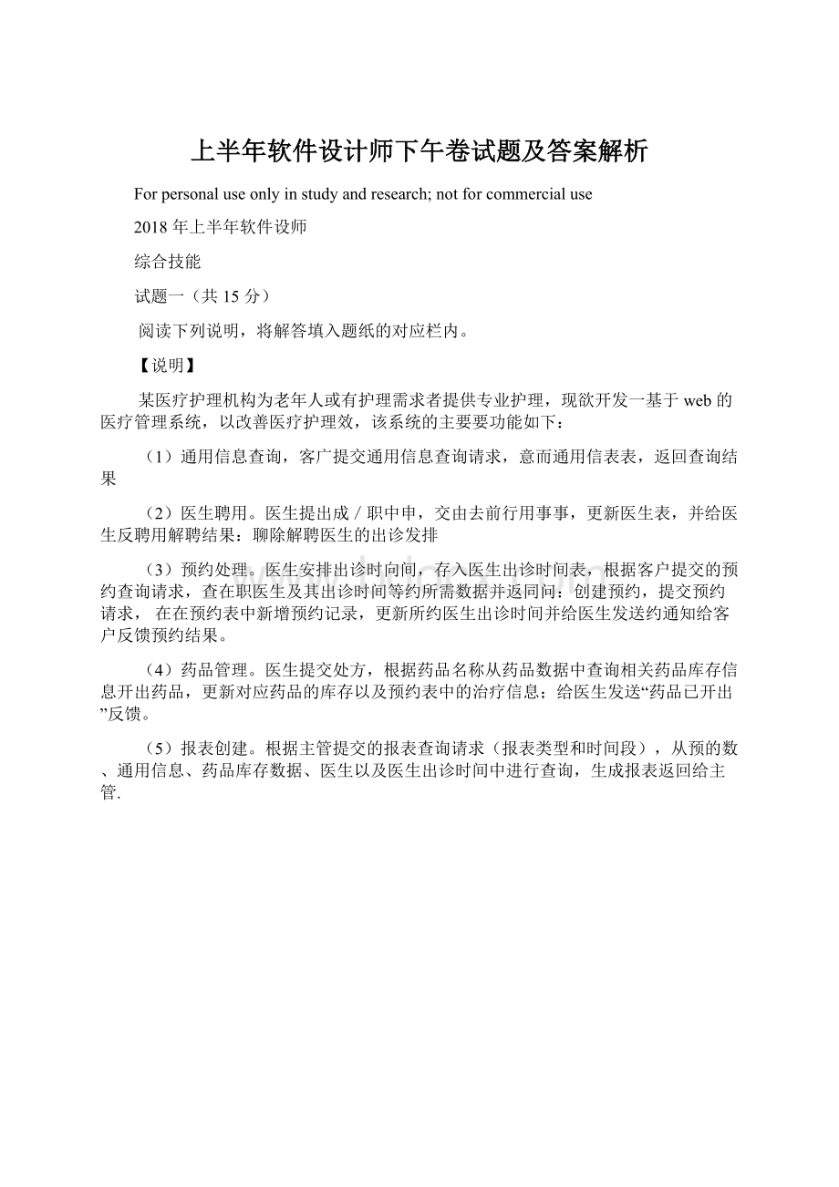 上半年软件设计师下午卷试题及答案解析.docx