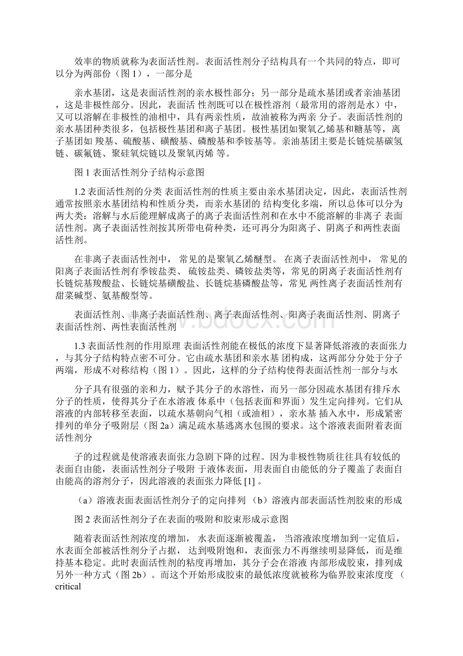 表面活性剂列表Word格式文档下载.docx_第3页