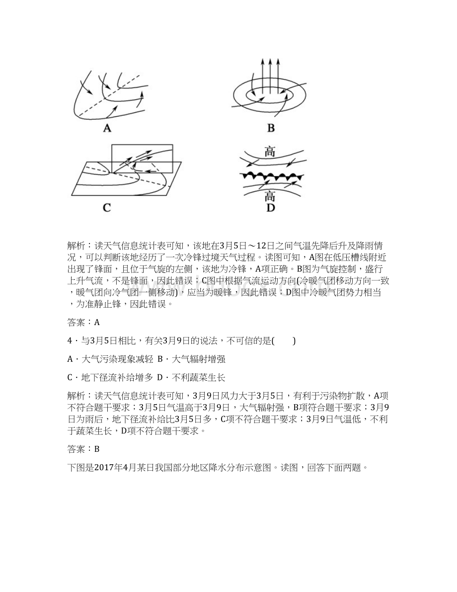 届高三一轮地理复习练习第8讲常见的天气系统Word版含答案.docx_第3页