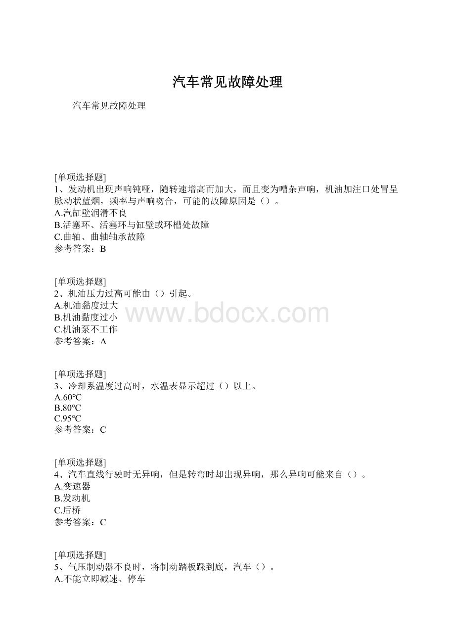 汽车常见故障处理.docx