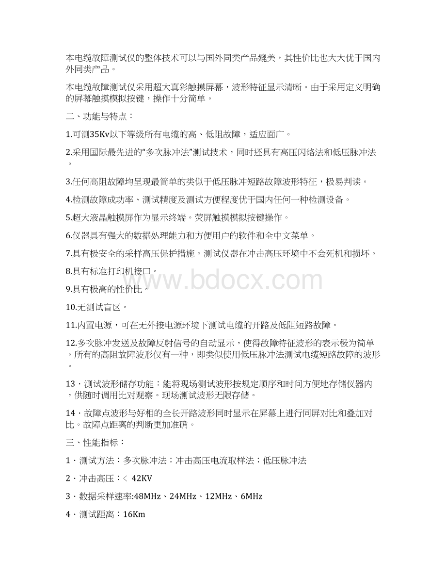 DGCA多次脉冲法电缆仪使用说明书.docx_第2页