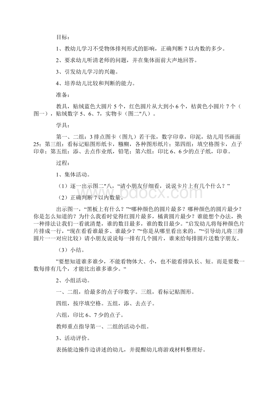 幼儿园中班数一数教案反思.docx_第3页