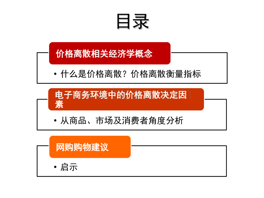 价格离散率.pptx_第2页