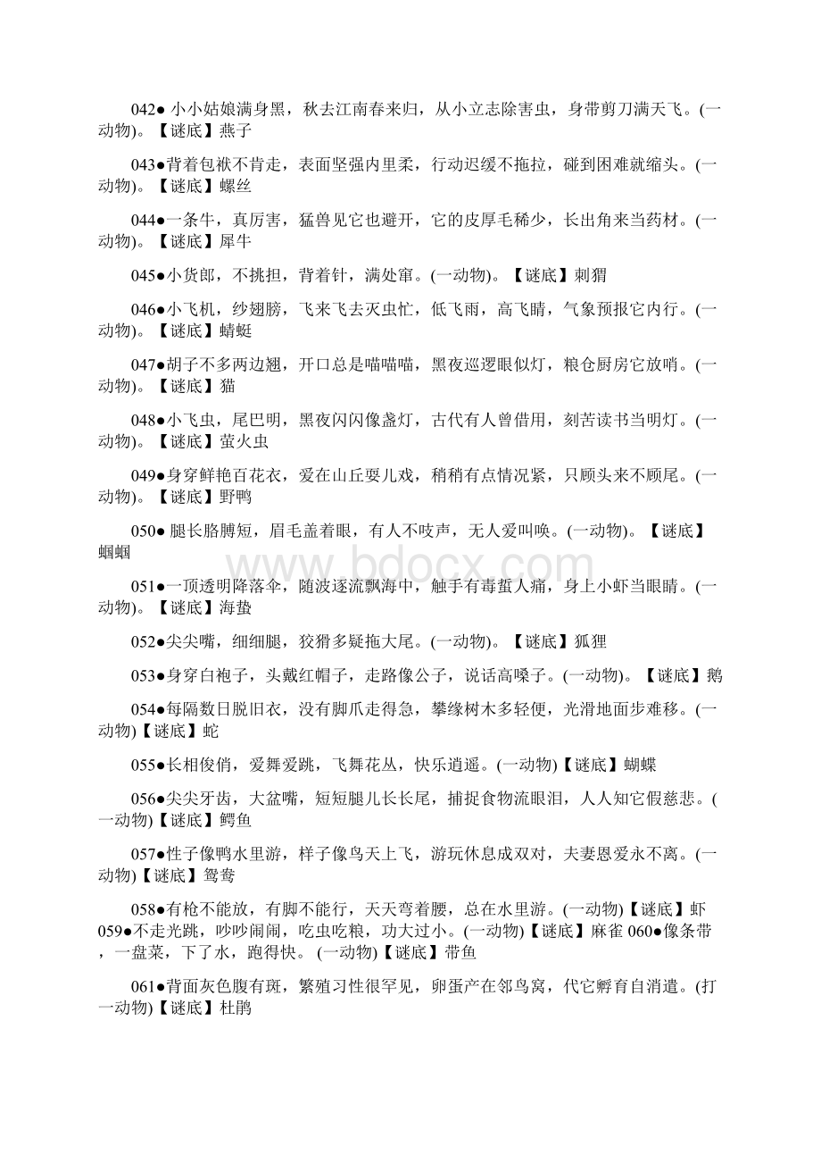 优质文档十二枝之导游优秀word范文 29页.docx_第3页