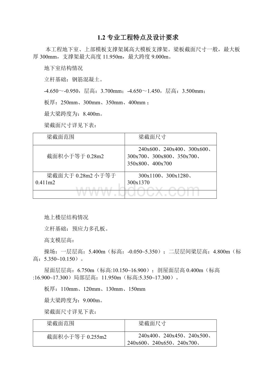 最新轮扣式脚手架高支模工程监理实施细则.docx_第2页