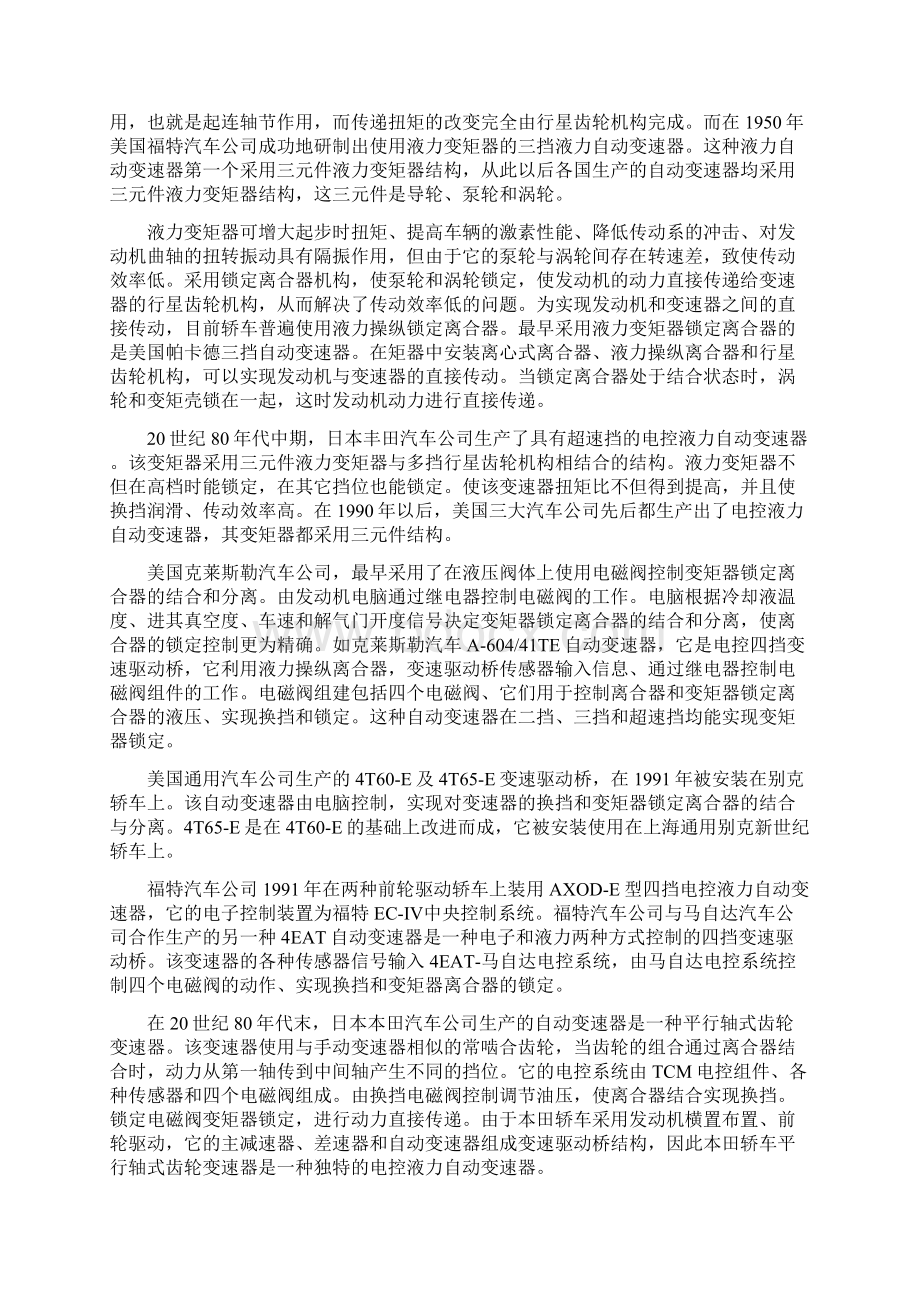 轿车自动变速器控制策略及发展文档格式.docx_第2页