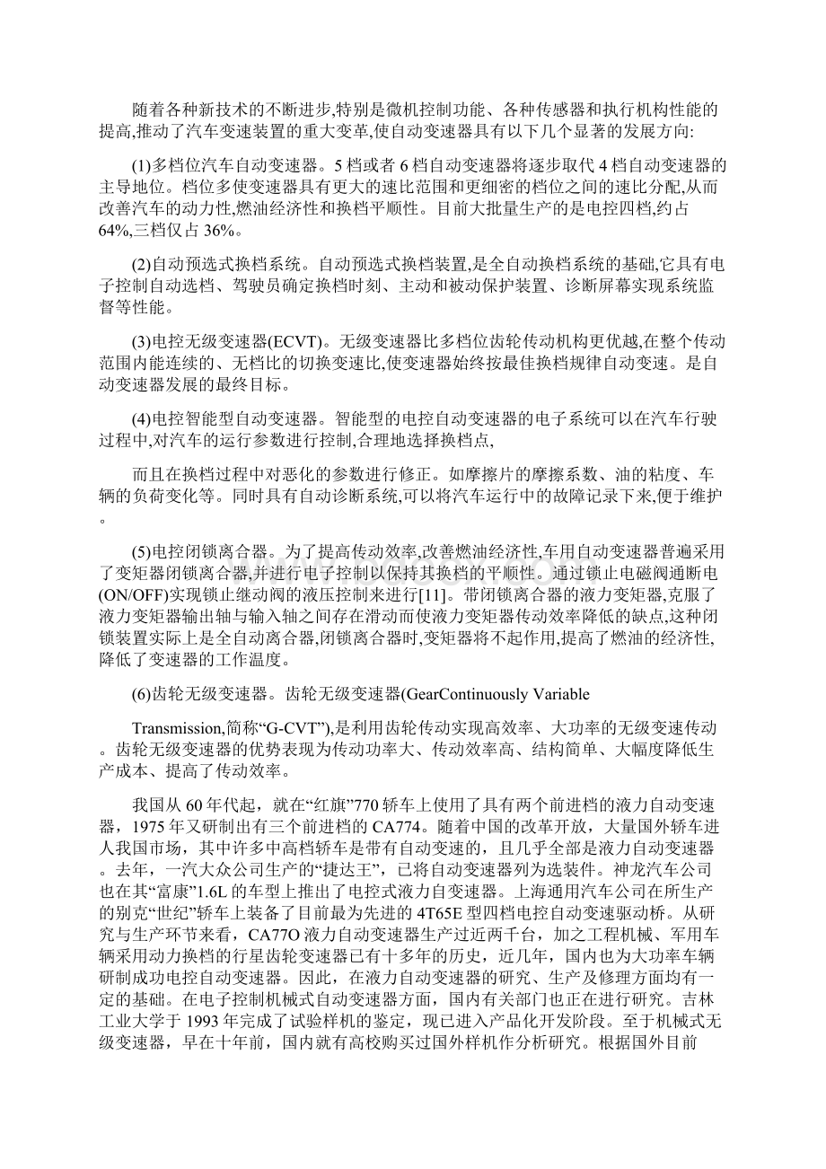 轿车自动变速器控制策略及发展文档格式.docx_第3页