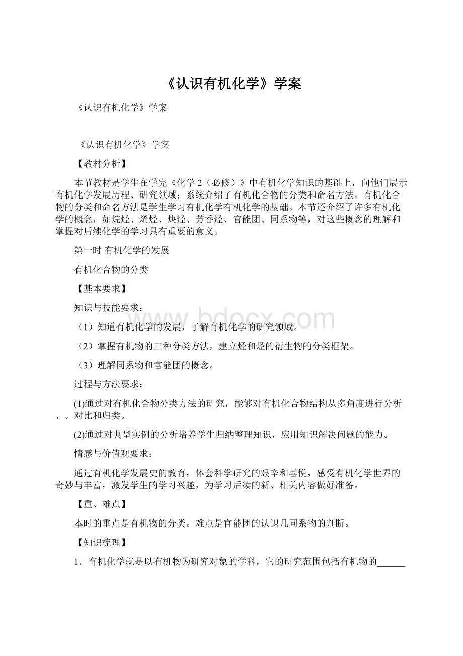 《认识有机化学》学案.docx