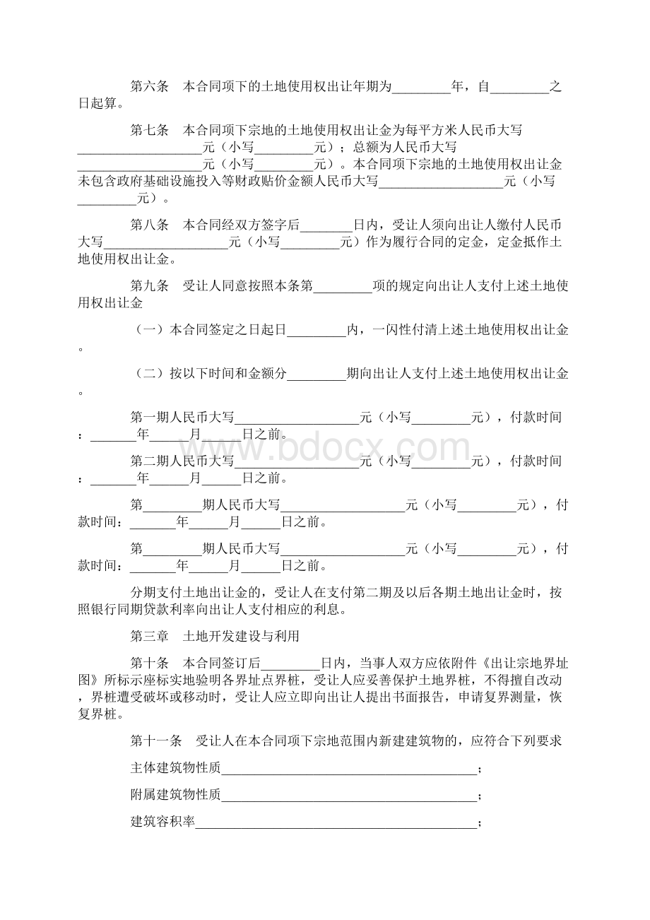 最新福建省国有土地使用权出让合同适用工业项目word范文 9页Word文档下载推荐.docx_第2页