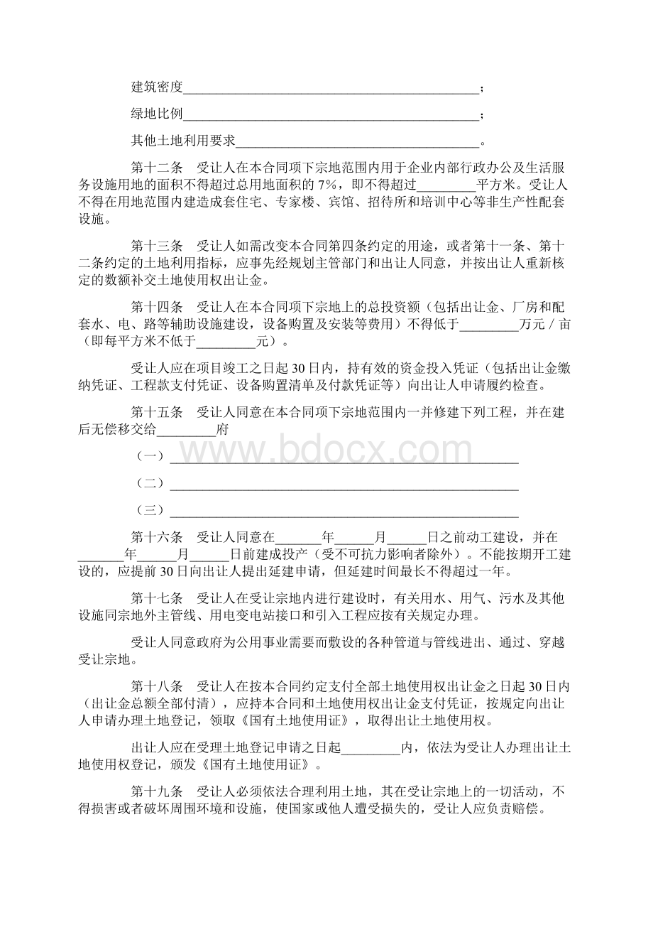 最新福建省国有土地使用权出让合同适用工业项目word范文 9页Word文档下载推荐.docx_第3页