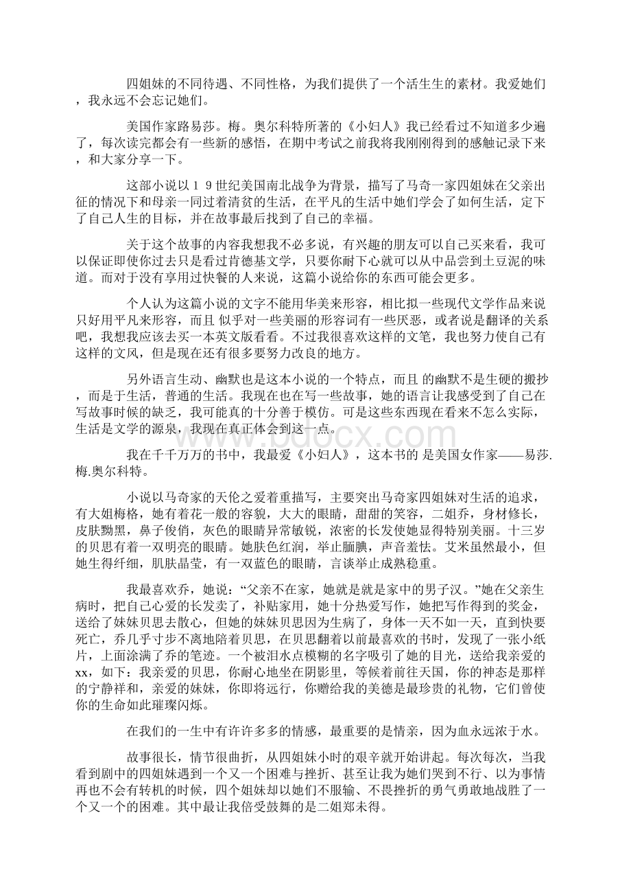 小妇人读后感范文500字10篇.docx_第3页