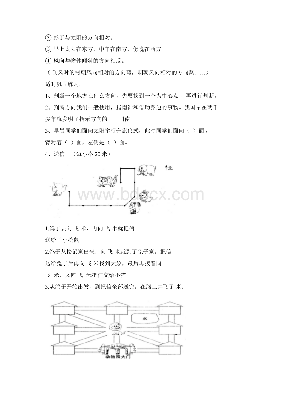 新人教版三年级下册数学期末复习资料Word下载.docx_第2页