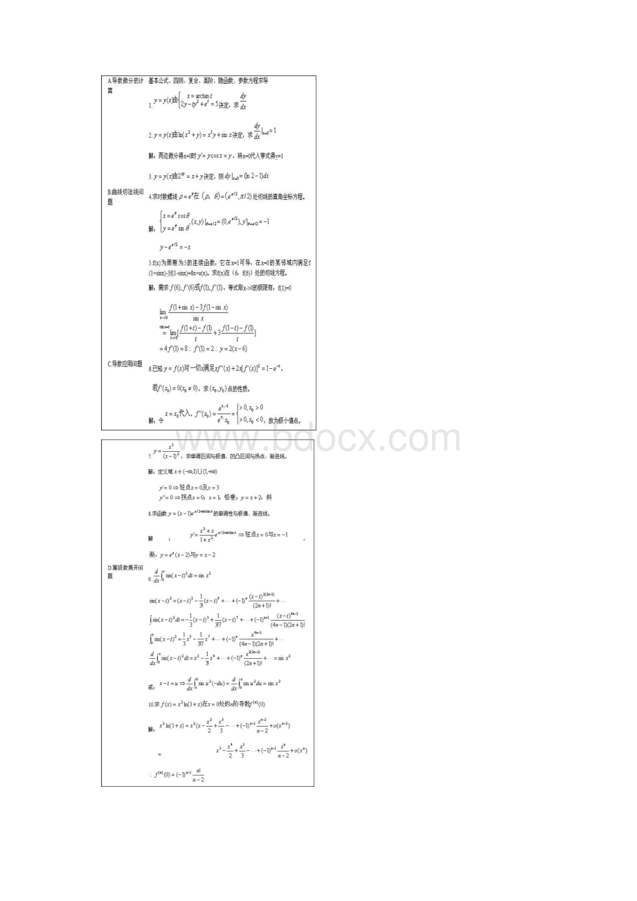 最新09年成考专升本数学复习资料1Word文件下载.docx_第3页