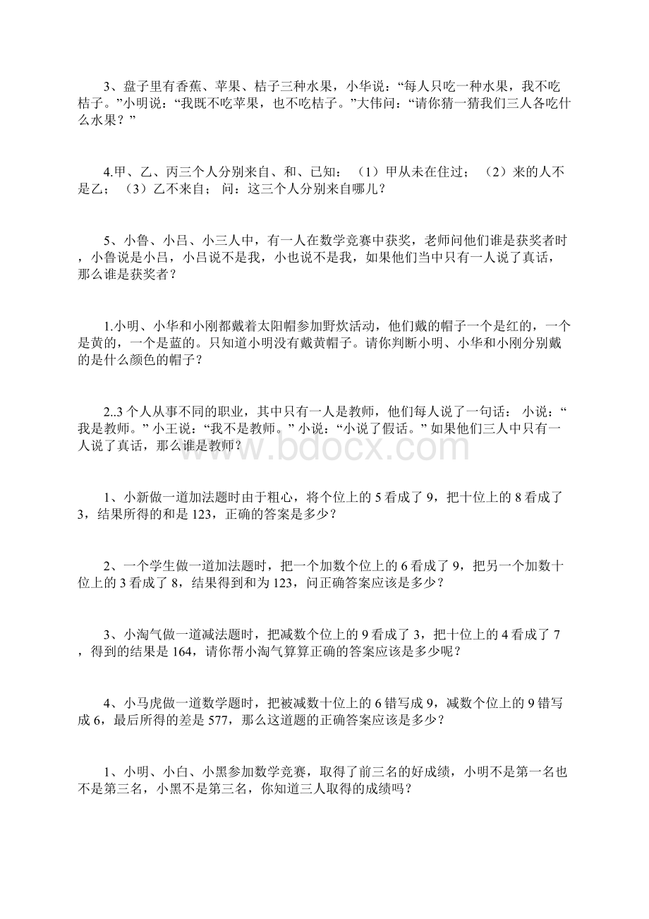 二年级奥数题库完整Word文件下载.docx_第2页