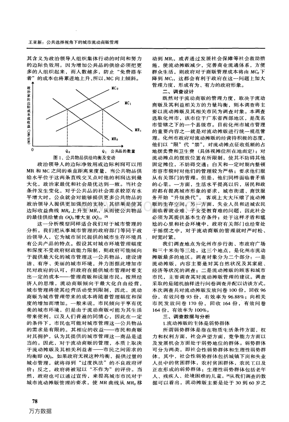 公共选择视角下的城市流动商贩管理资料下载.pdf_第2页