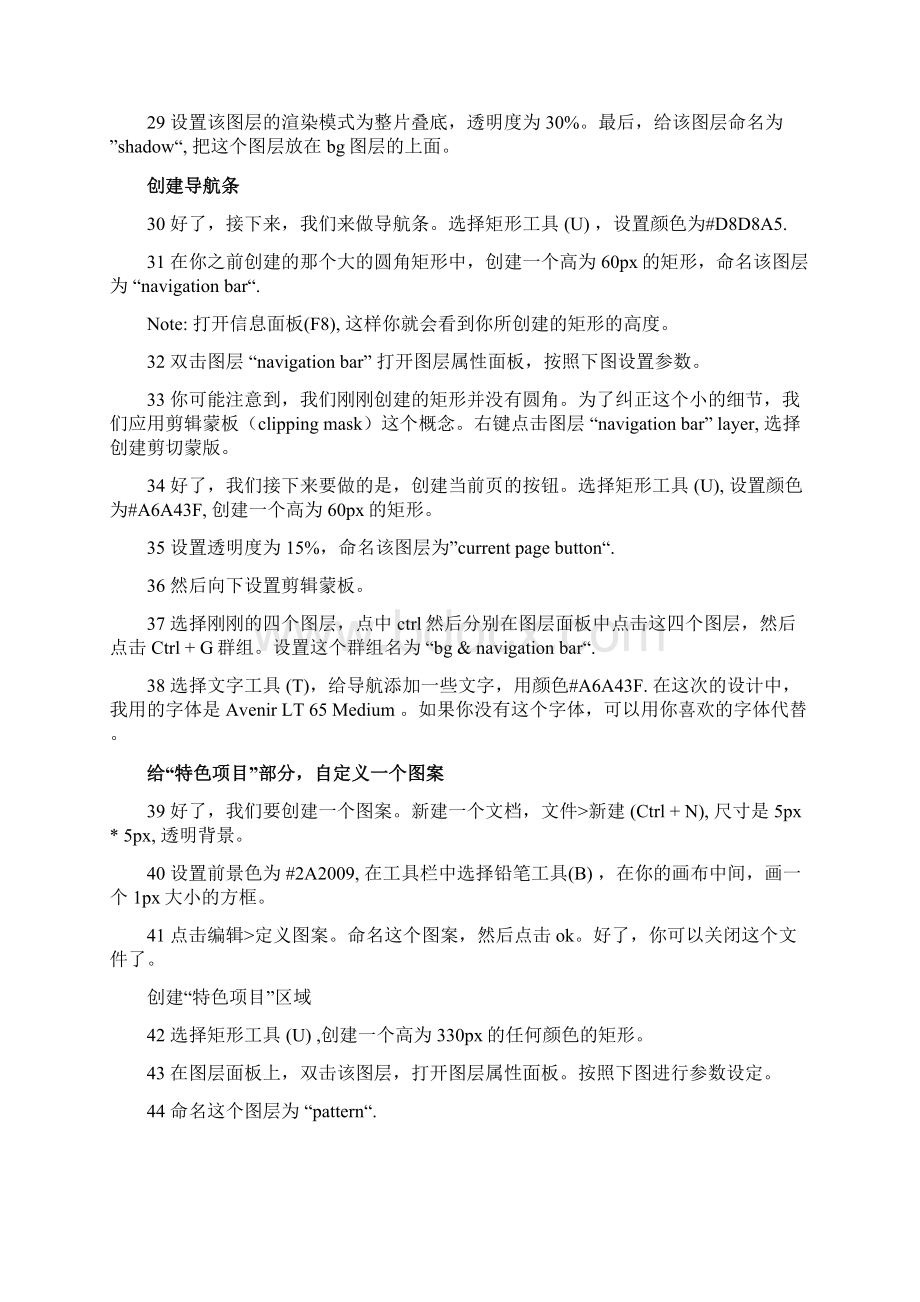 PS制作网页效果图多种模版10页word文档.docx_第3页