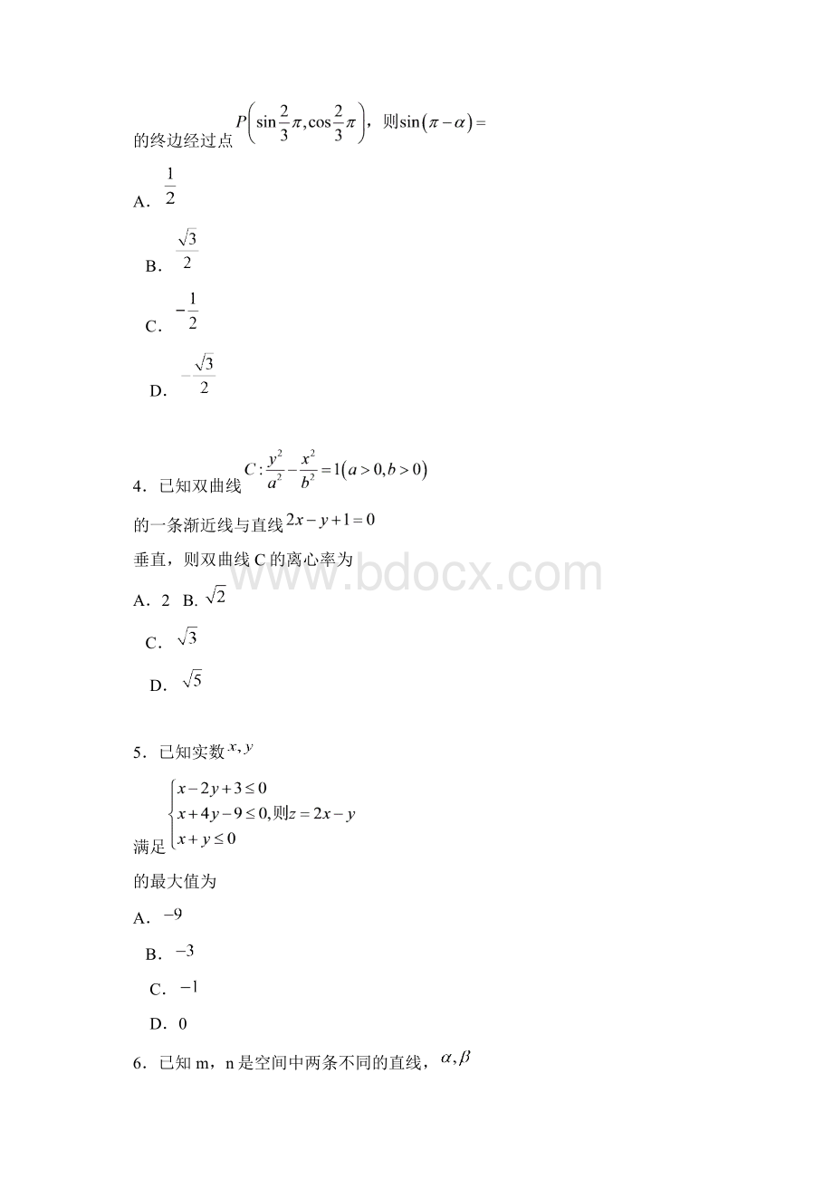 山东省潍坊市届高考第三次模拟考试数学试题理含答案文档格式.docx_第2页