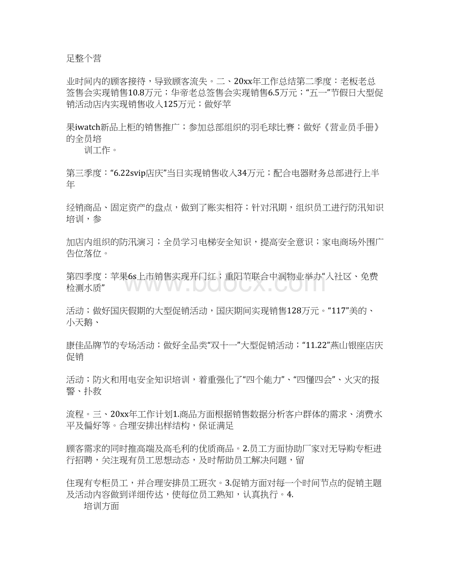 万达商业广场开业周工作计划表.docx_第2页