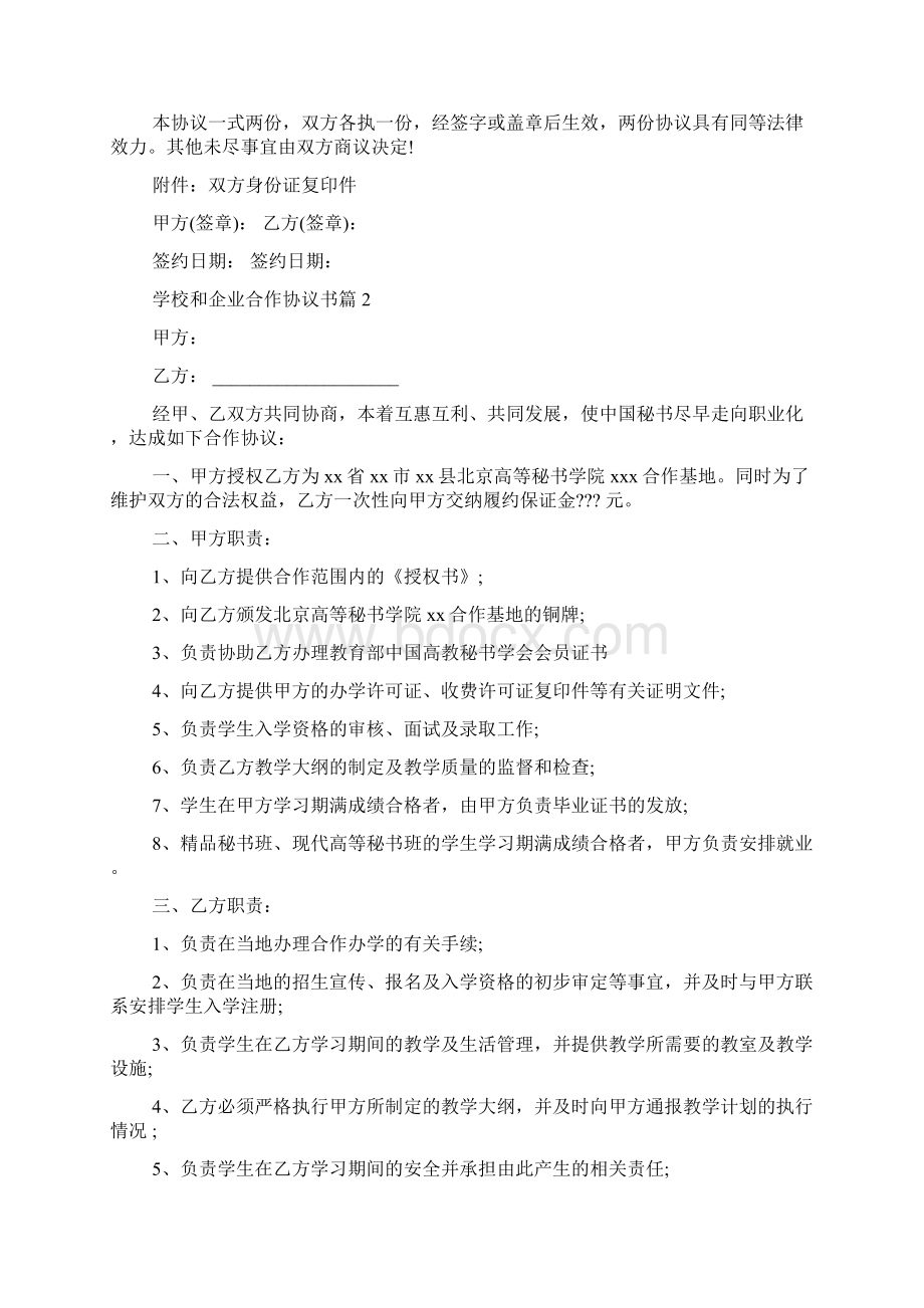 最新学校和企业合作协议书范文精品精品教育doc.docx_第3页