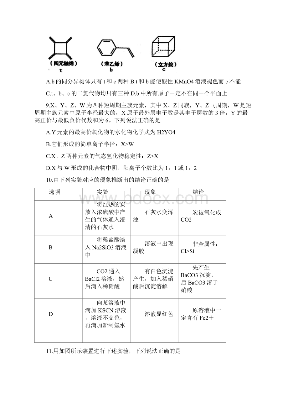 届吉林省长春市高三上学期质量监测一 化学Word格式文档下载.docx_第3页