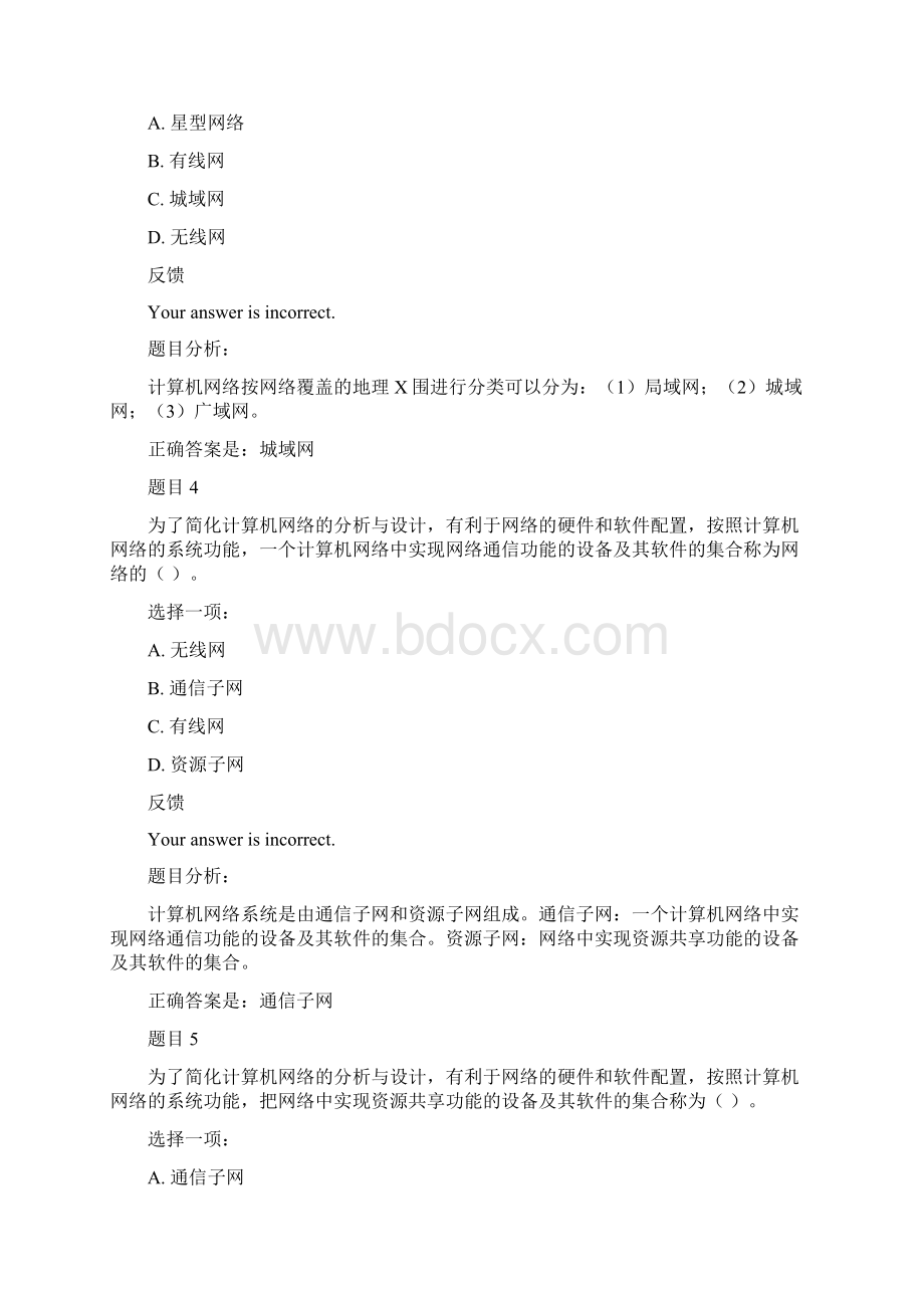 计算机网络试题卷与答案解析Word文档格式.docx_第2页