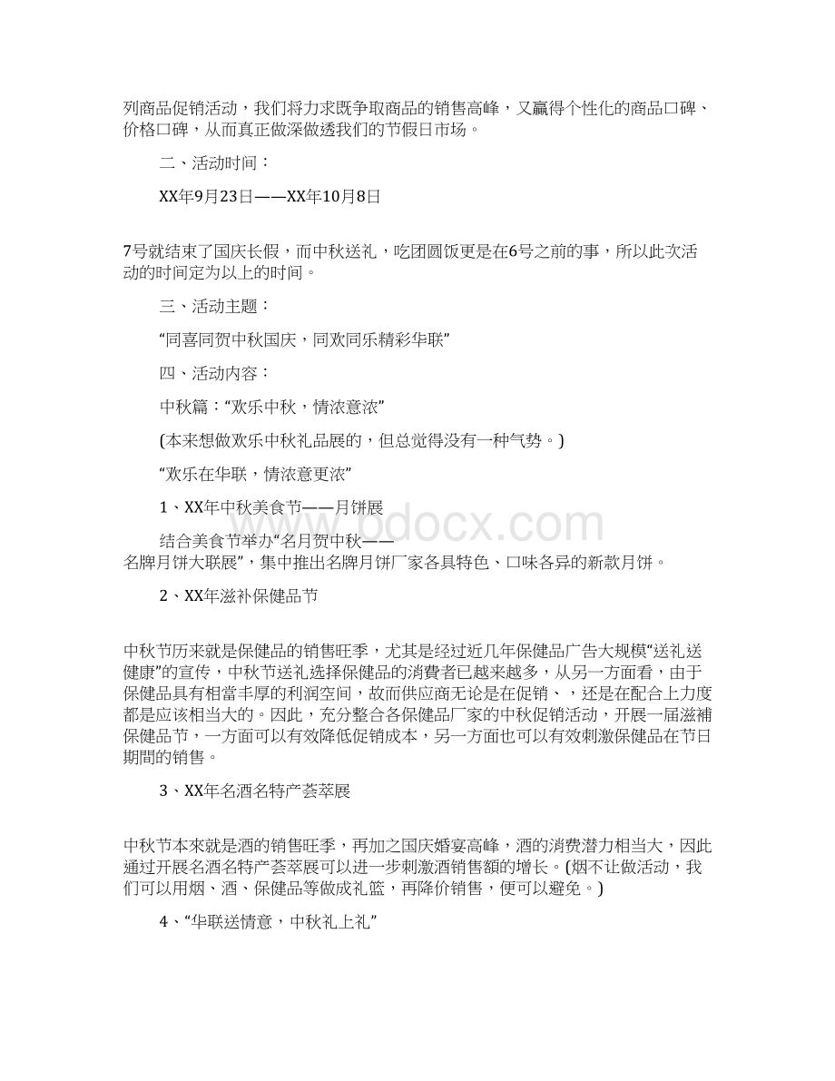 三个代表主题演讲比赛策划.docx_第3页