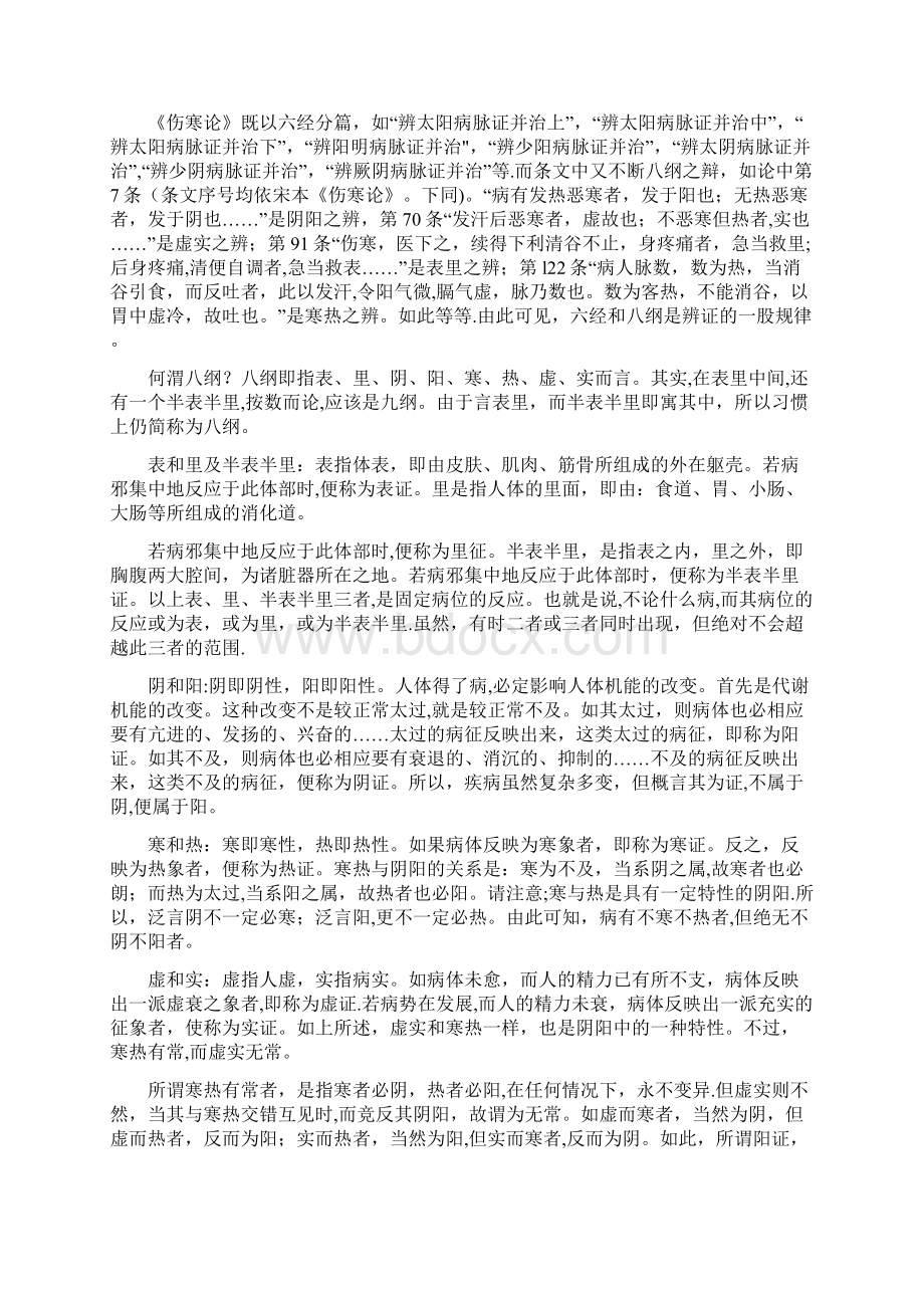 完整胡希恕六经辨证观完整审核版文档格式.docx_第2页