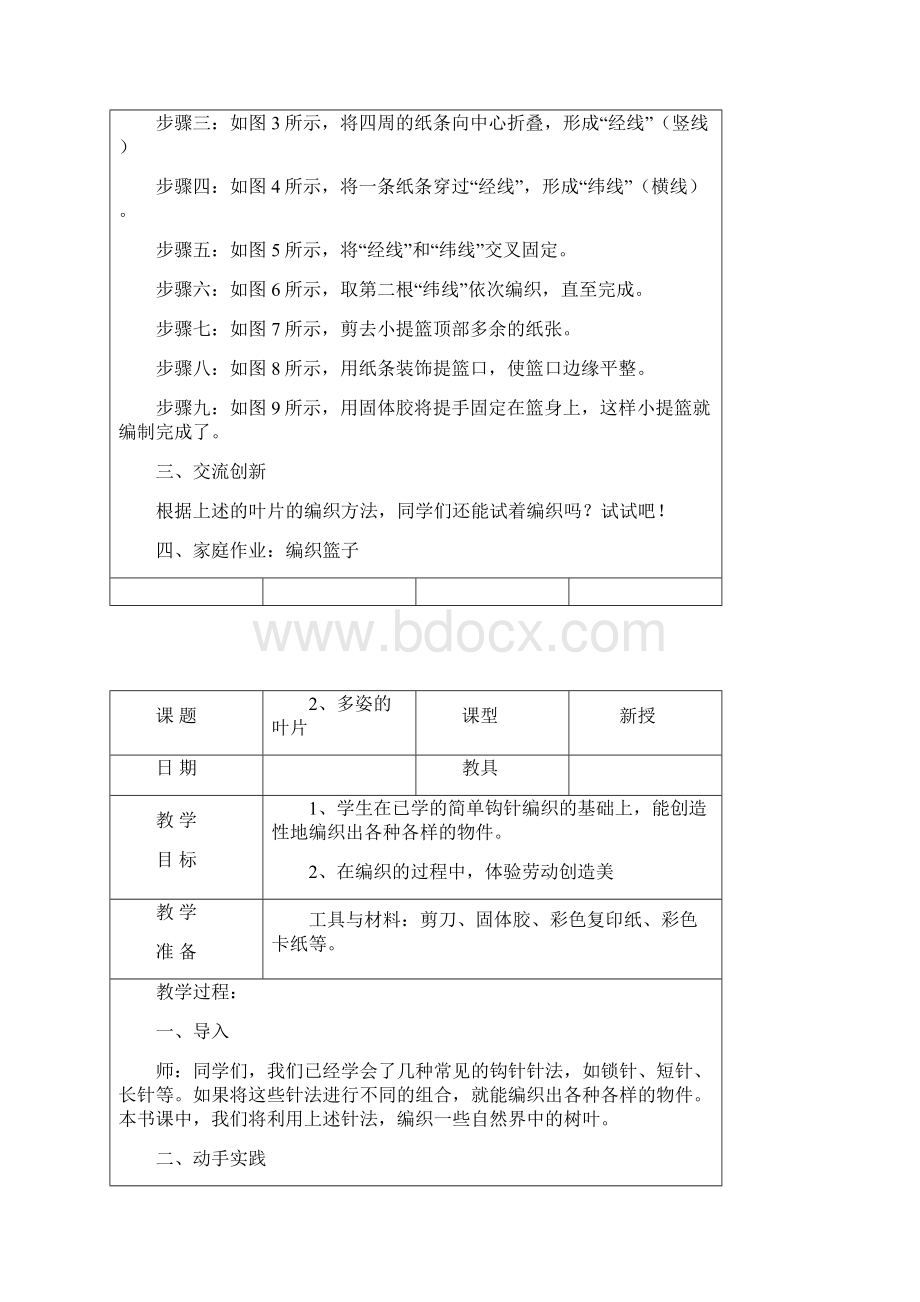 六年级下册《劳技》全册教案综述Word格式文档下载.docx_第2页