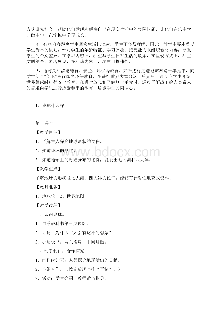 完整打印版未来版小学六年级品德与社会下册教案Word格式.docx_第3页