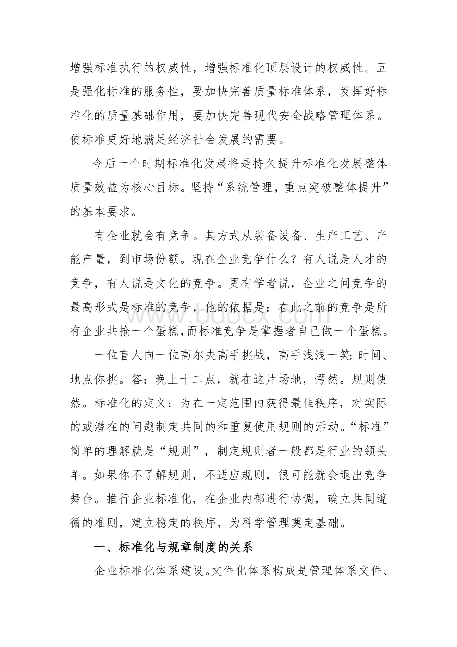 企业标准化体系建设.doc_第2页