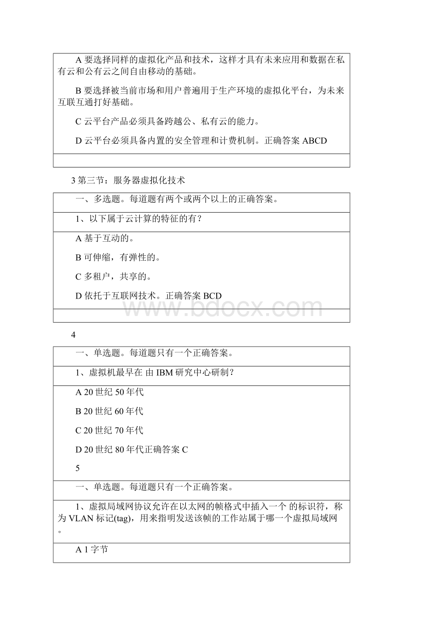 高项继续教育试题及答案7.docx_第2页