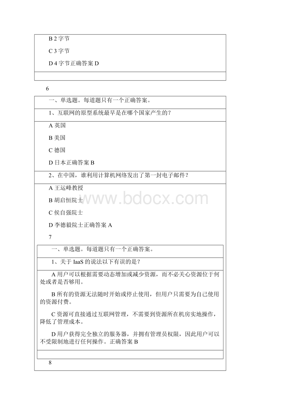 高项继续教育试题及答案7.docx_第3页