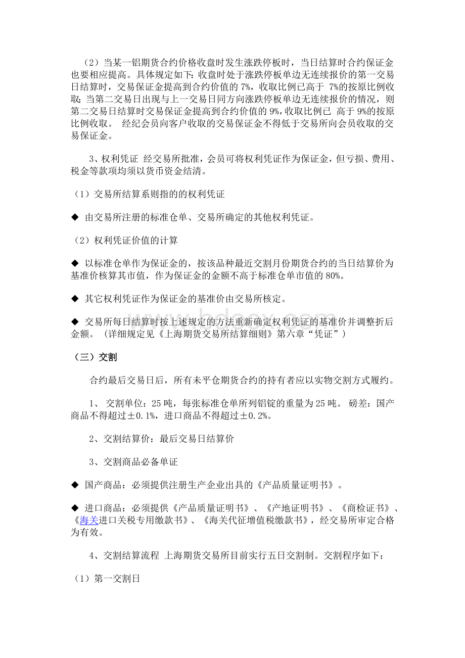 上海期货交易所铝交易业务细则及有关规定.docx_第3页