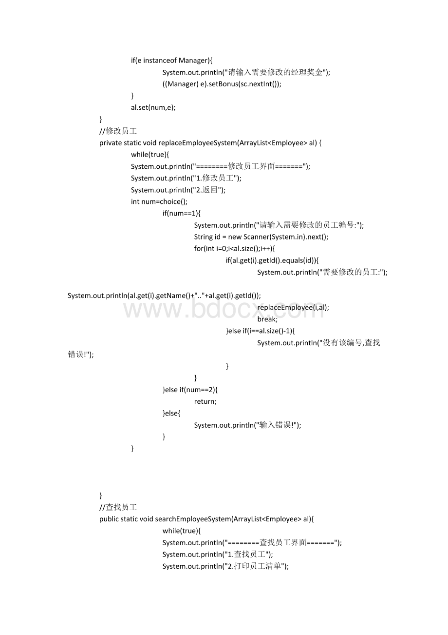 酒店查询系统Word格式.doc_第3页