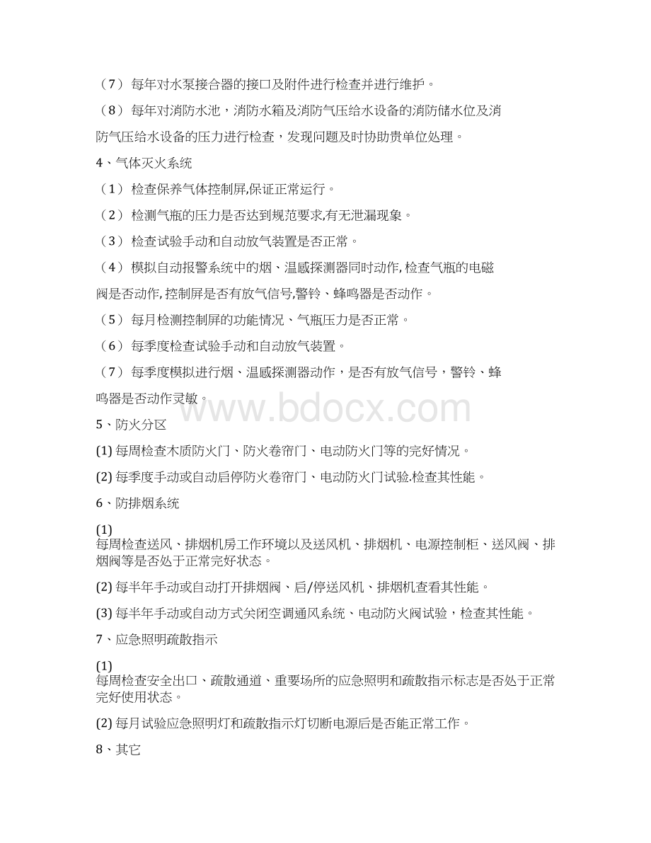 消防设施的维修保养服务方案Word下载.docx_第3页