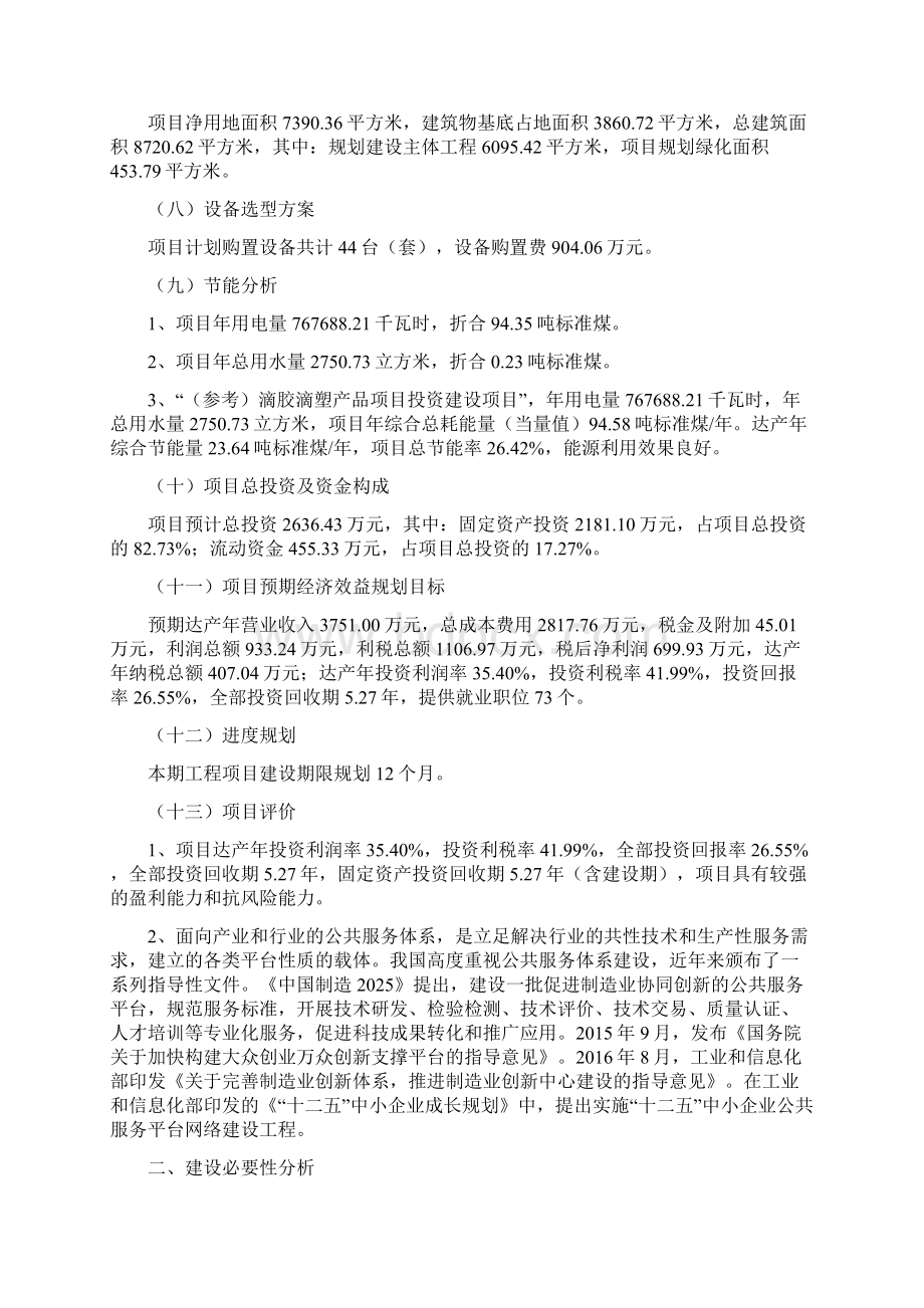 参考滴胶滴塑产品项目立项报告.docx_第2页