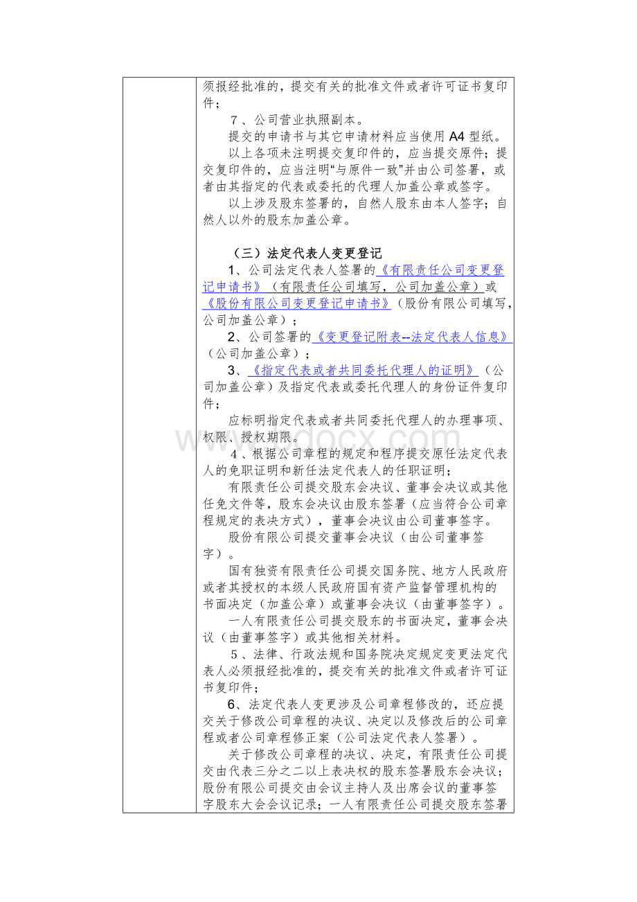 公司、分公司变更登记指南Word格式文档下载.doc_第3页