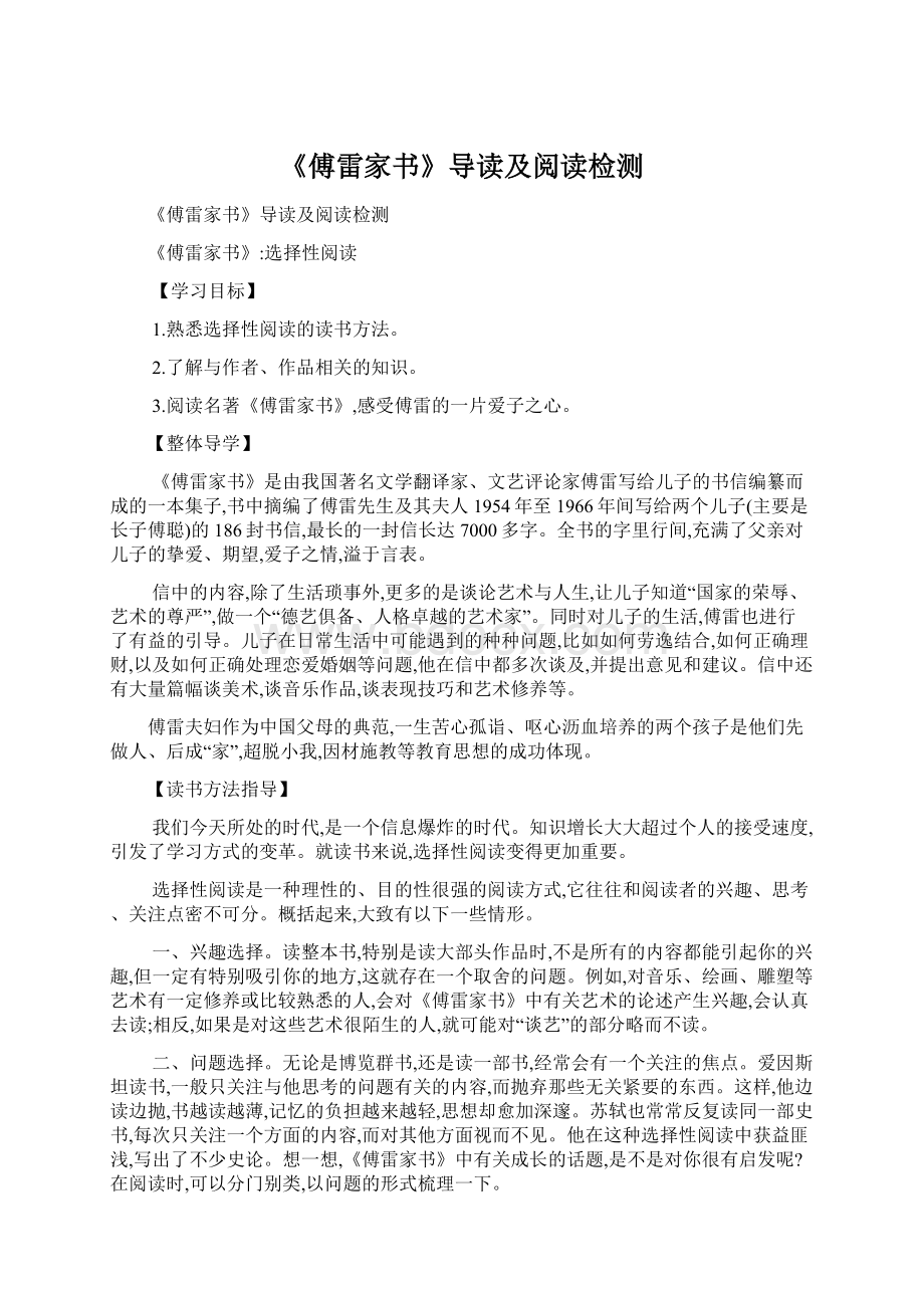 《傅雷家书》导读及阅读检测.docx