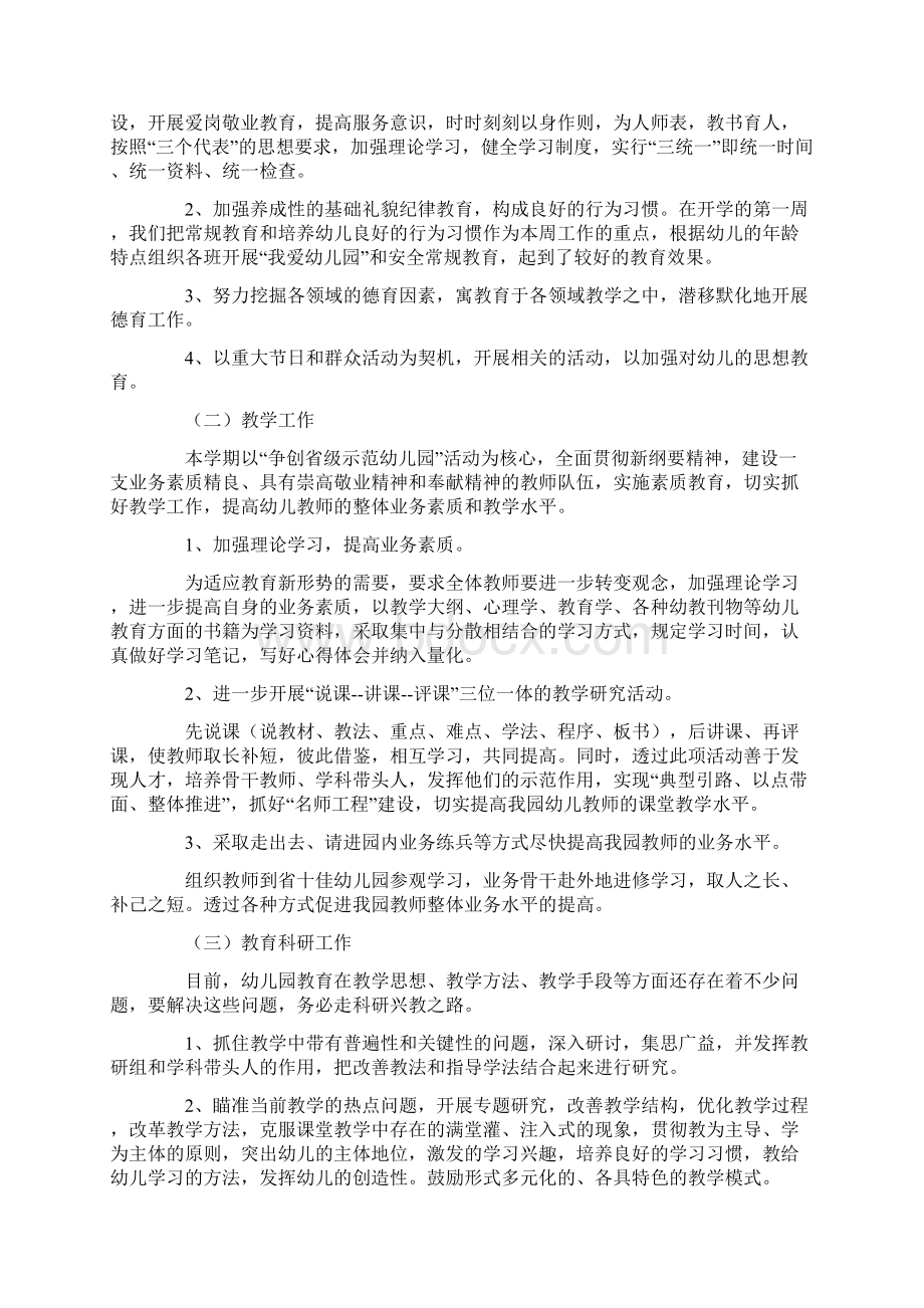 新幼儿园园长工作计划Word文档格式.docx_第3页