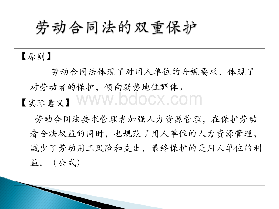 公司员工劳动法规知识培训.ppt_第3页