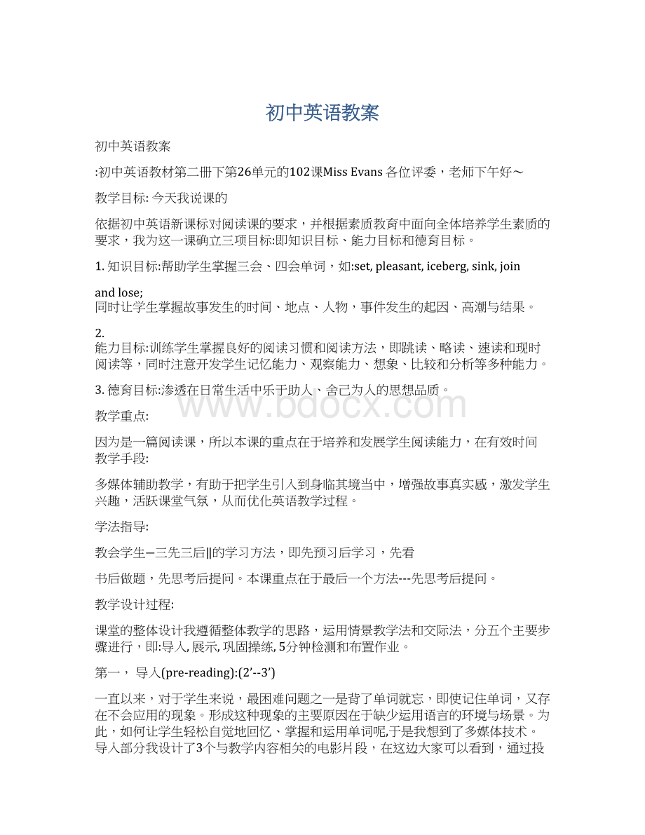 初中英语教案Word格式.docx