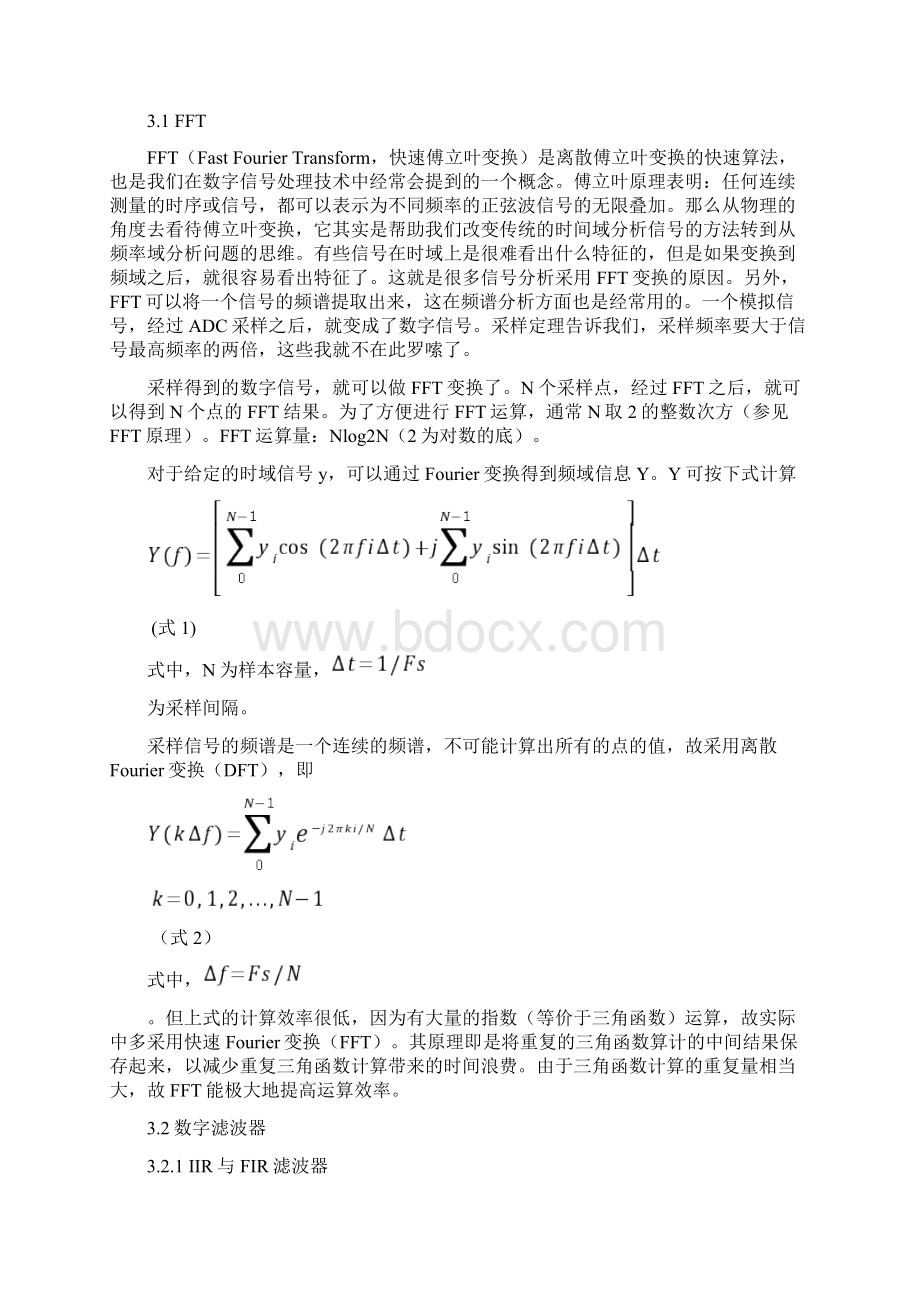 专业综合课程设计报告数字频谱分析仪.docx_第3页