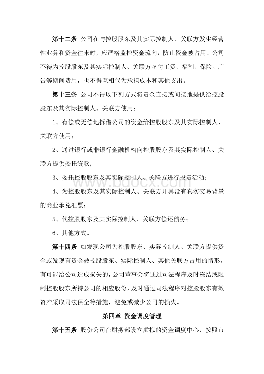 公司财务及资金管理制度Word文档下载推荐.doc_第3页