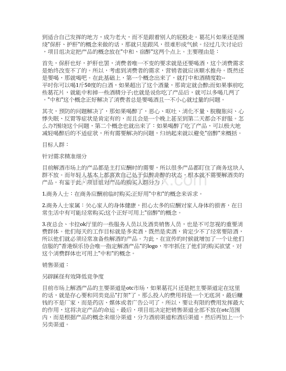 保健品市场营销方案.docx_第2页