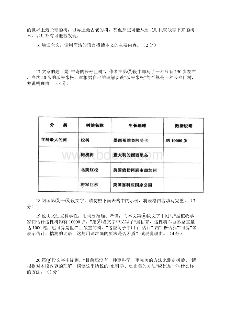 山东省中考语文现代文之说明文阅读11篇Word下载.docx_第2页